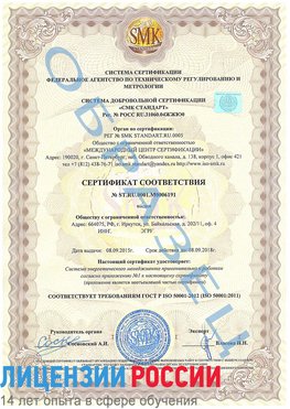 Образец сертификата соответствия Полевской Сертификат ISO 50001